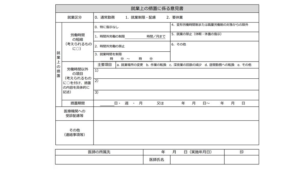 産業医意見書_04.jpg