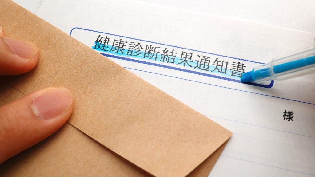 健康診断結果_見方_02.jpg
