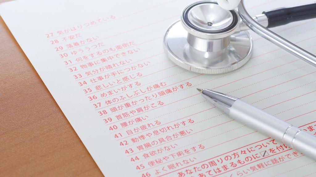 ストレスチェックの用紙.jpg