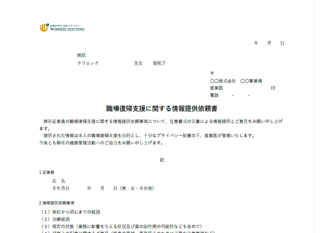 【産業医監修】職場復帰支援の流れとポイント（復職支援で使える各種フォーマット付き）