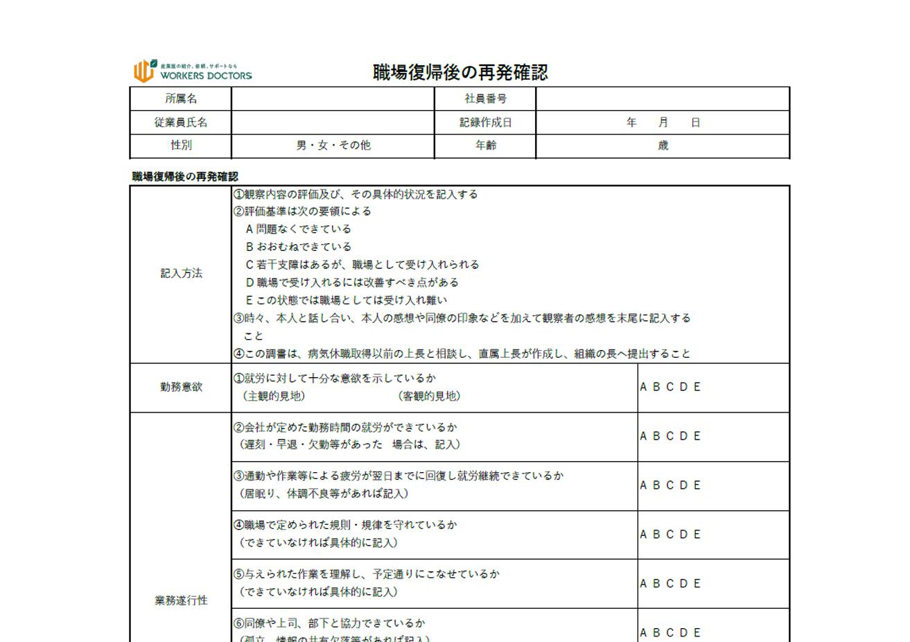 【産業医監修】職場復帰支援の流れとポイント（復職支援で使える各種フォーマット付き）