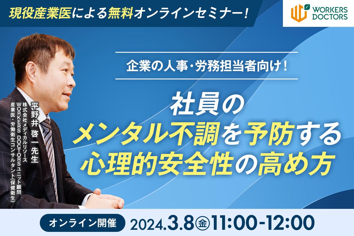 現役産業医が解説！社員のメンタル不調を予防する心理的安全性の高め方
